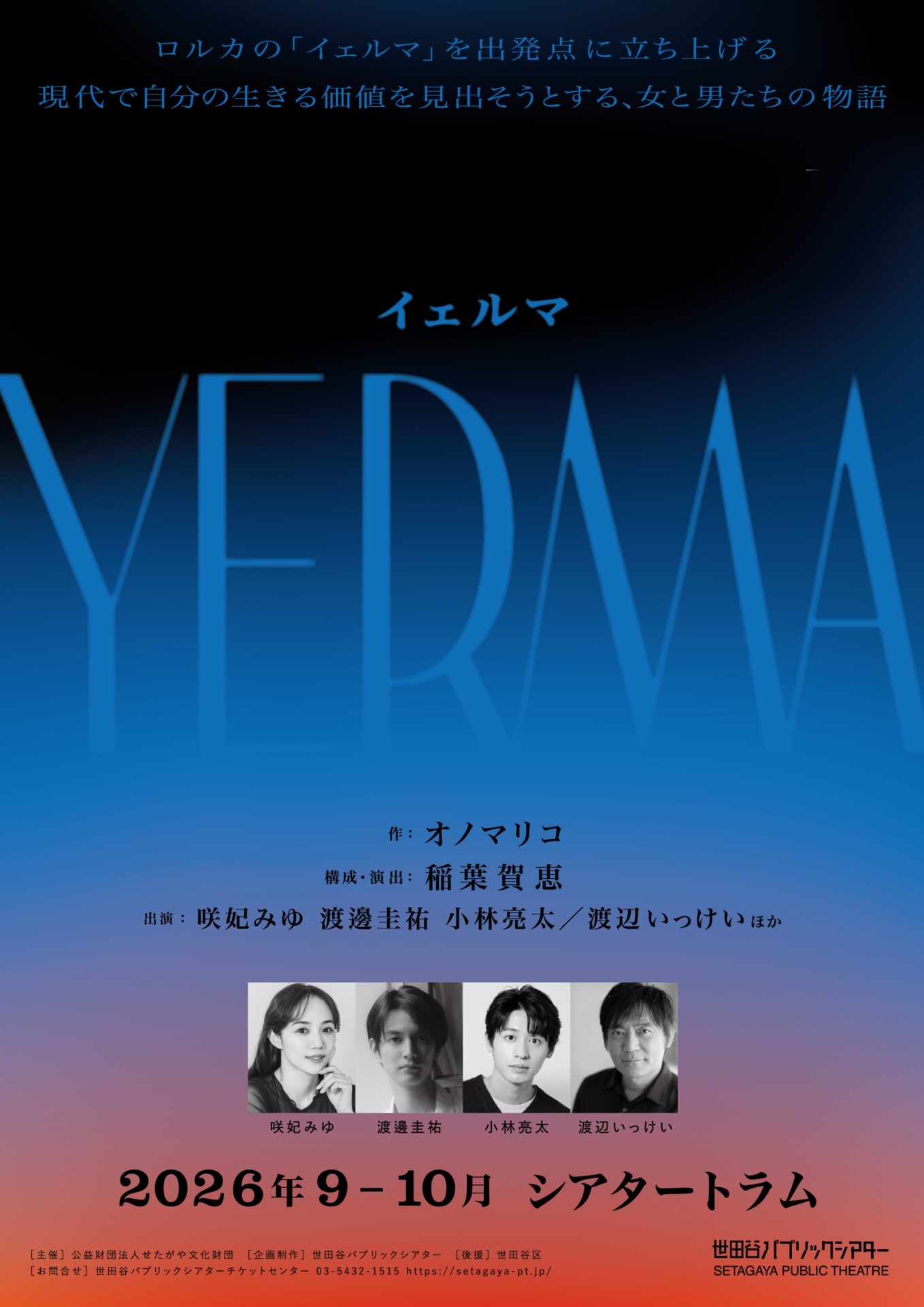 『Yerma イェルマ』