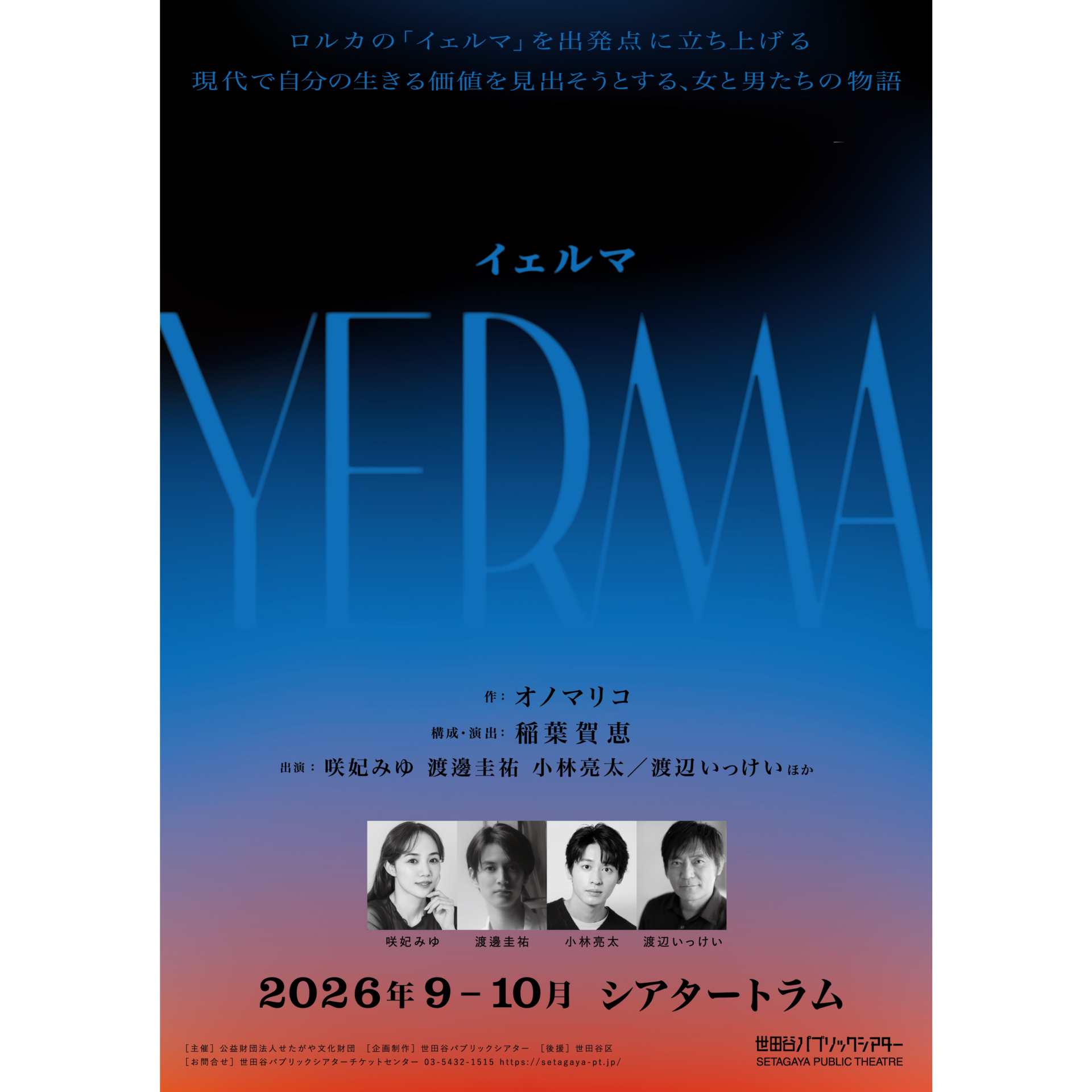 『Yerma イェルマ』