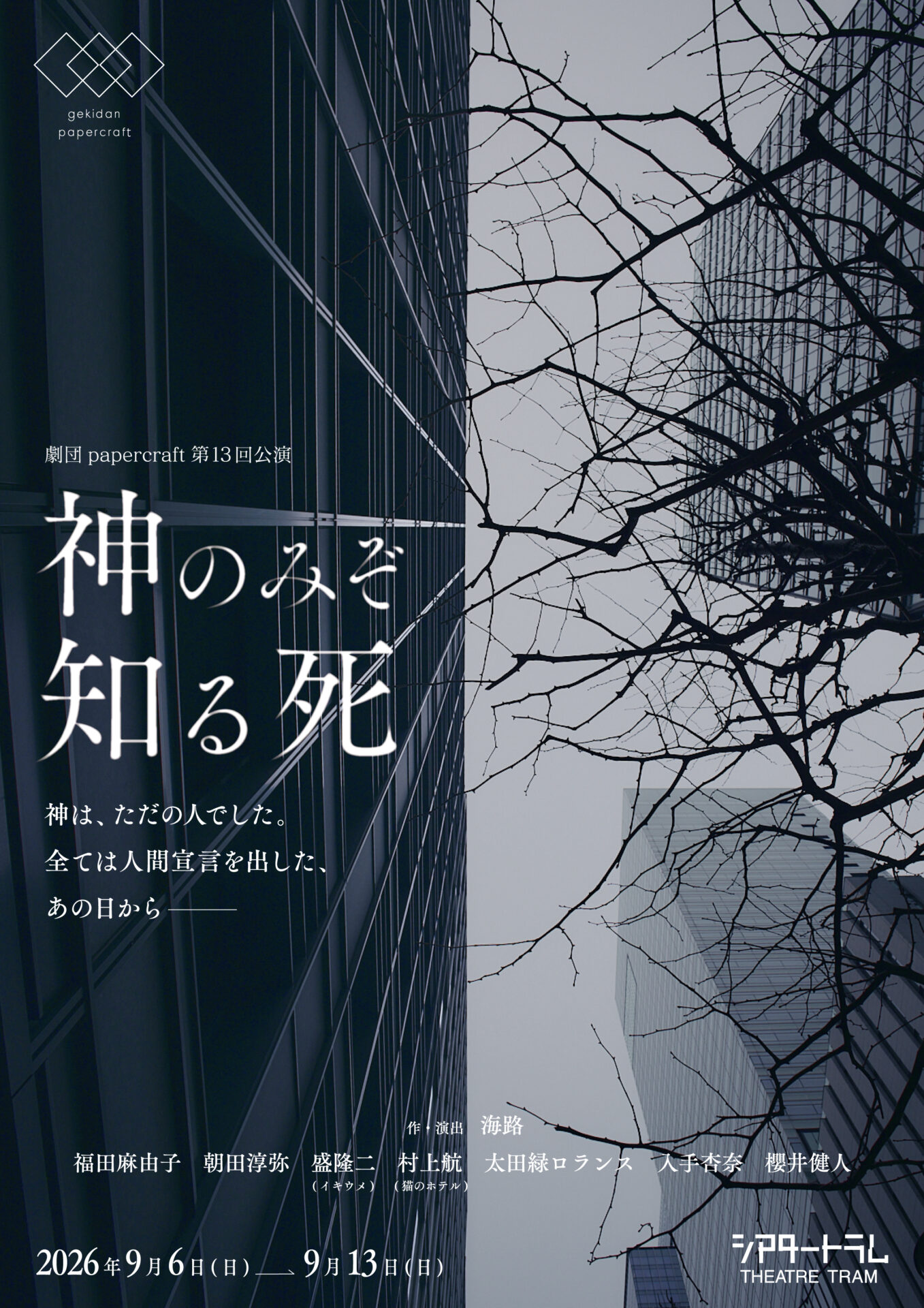『神のみぞ知る死』