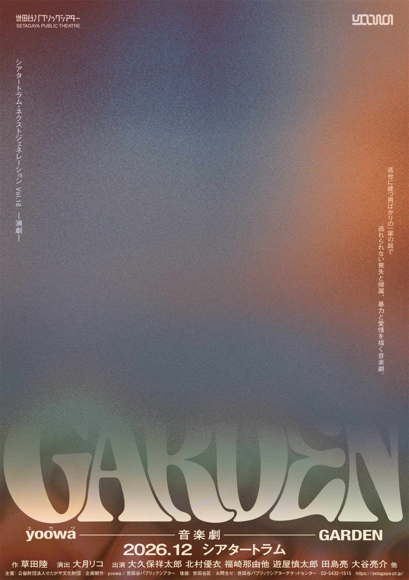 yoowa『GARDEN』